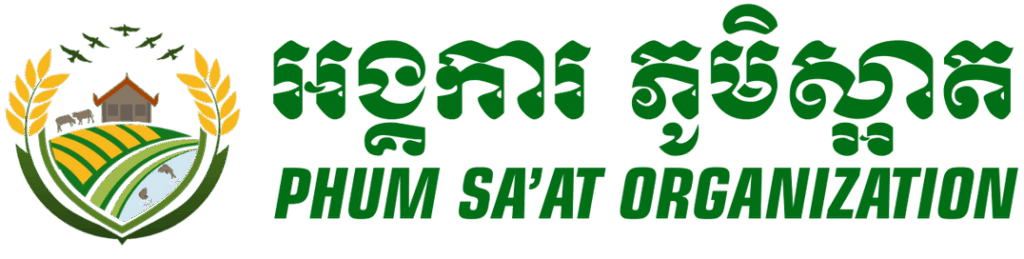 អង្គការភូមិស្អាត